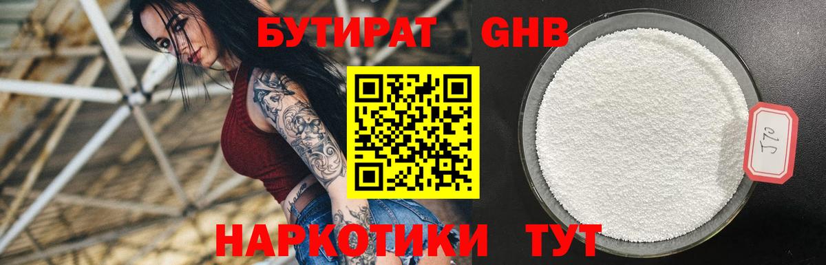 Бутират буратино  Вход с VPN  Избербаш 