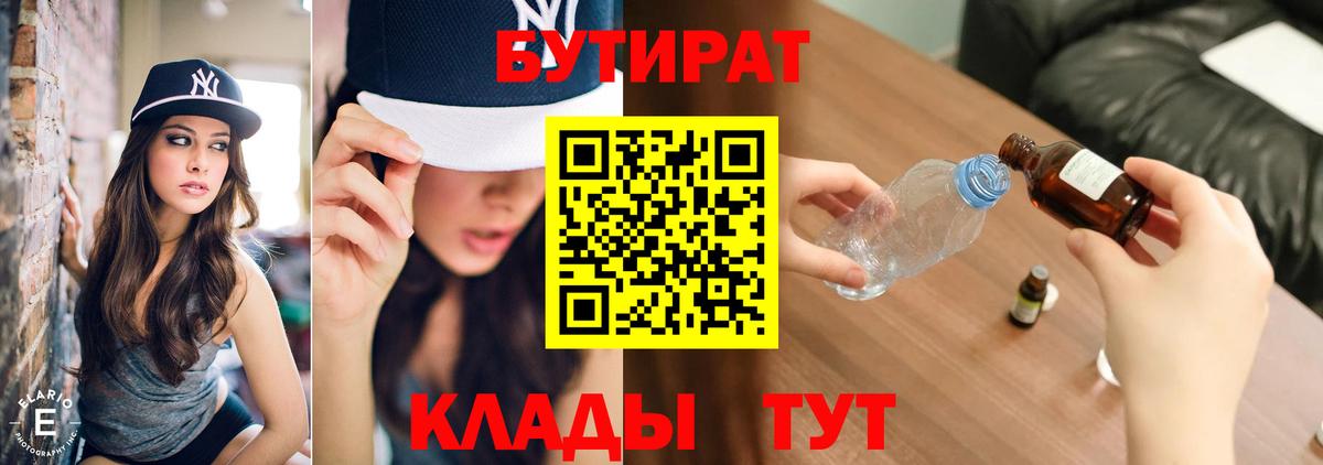 БУТИРАТ жидкий экстази Избербаш