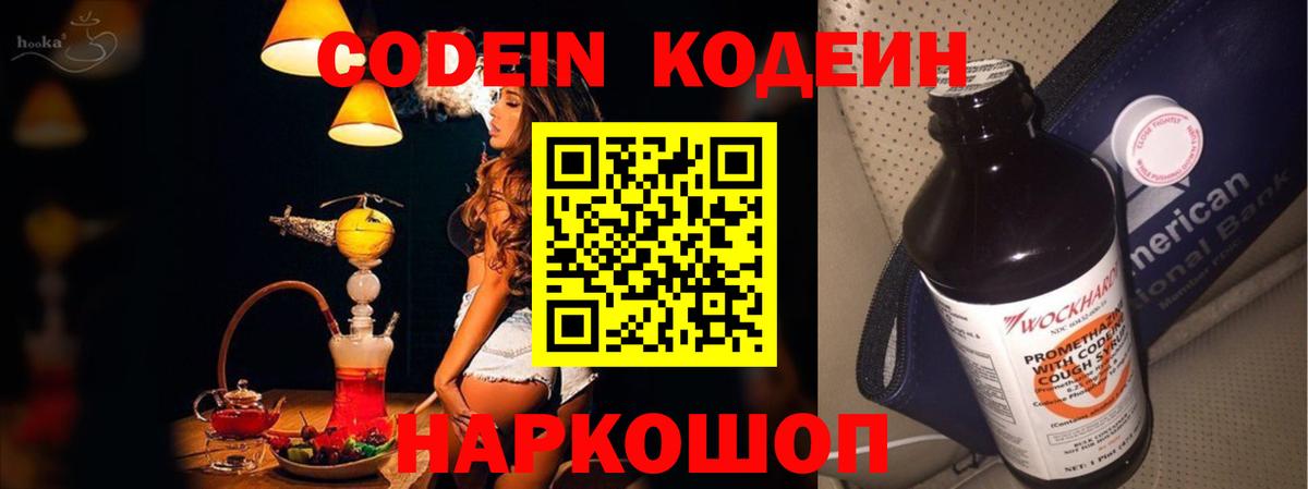 Кодеиновый сироп Lean Purple Drank  Вход с VPN  Codein Purple Drank  Избербаш 