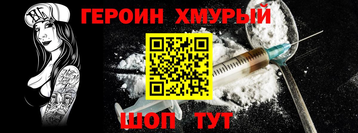 Героин белый Избербаш