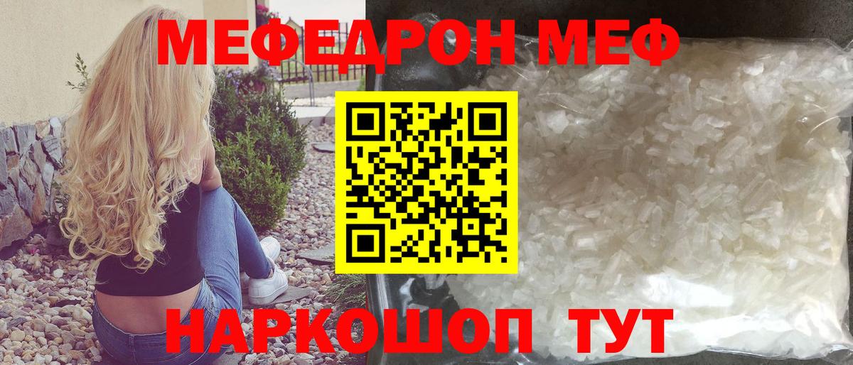МЯУ-МЯУ VHQ  МЕФ  Избербаш  Вход с VPN  МЕФ 