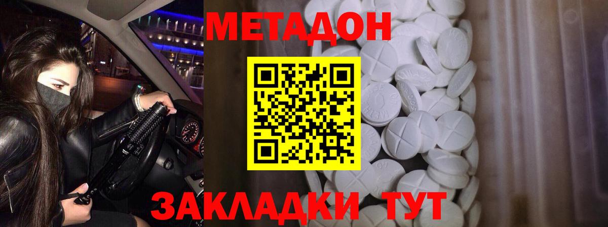 МЕТАДОН белоснежный Избербаш